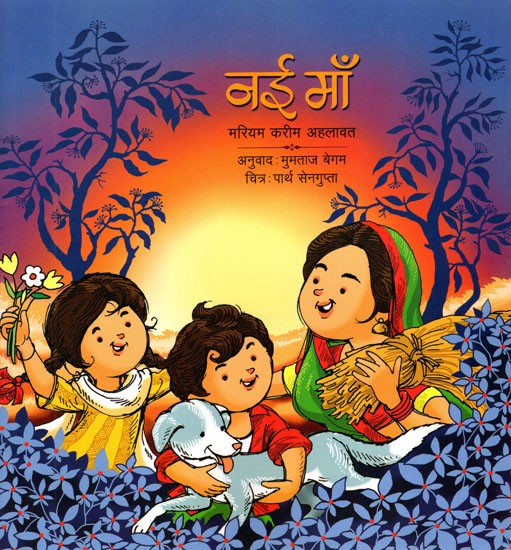 नई माँ- New Mother (Hindi Children Stories)