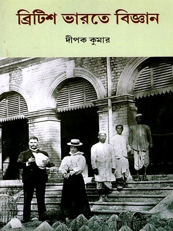 ব্রিটিশ ভারতে বিজ্ঞান- Science in British India (Bengali)