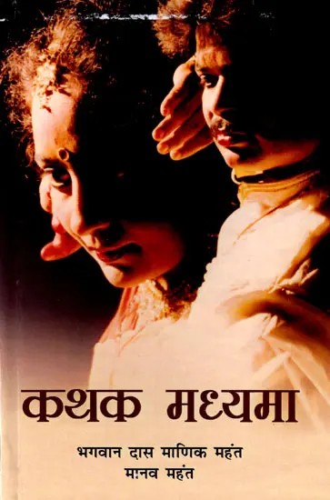 कथक मध्यमा: Kathak Madhyama