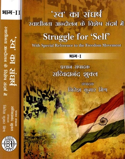 स्व' का संघर्ष (स्वाधीनता आन्दोलन के विशेष संदर्भ में): Struggle for 'Self' (With Special Reference to the Freedom Movement) Set of 2 Volumes