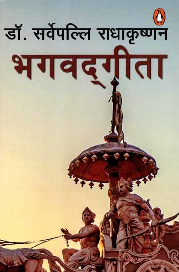 भगवद्गीता: Bhagavad Gita