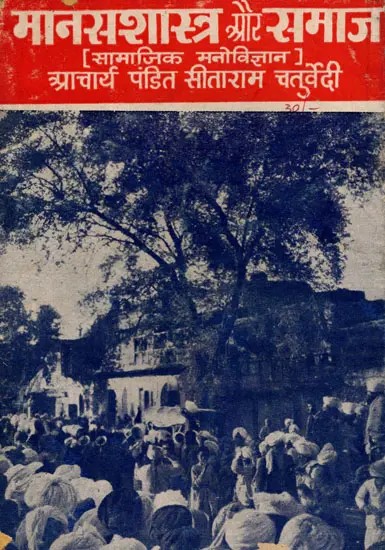 मानस-शास्त्र और समाज (सामाजिक मनोविज्ञान)- Psychology and Society- Social Psychology (An Old and Rare Book Only 1 Quantity Available)