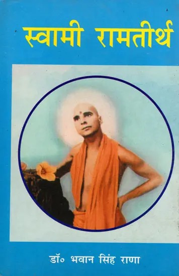 स्वामी रामतीर्थ- Swami Ramtirtha- An Old and Rare Book (Only 1 Quantity Available)