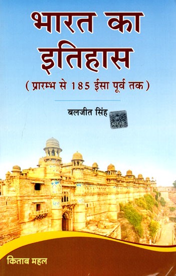भारत का इतिहास (प्रारम्भ से 185 ईसा पूर्व तक): History of India (From the Beginning to 185 BC)