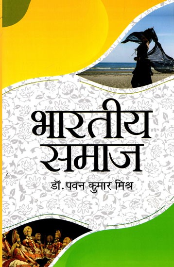 भारतीय समाज: Indian Society