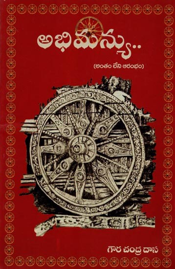 అభిమన్యు.. (అంతం లేని ఆరంభం): Abhimanyu.. (Endless Beginning)- Telugu