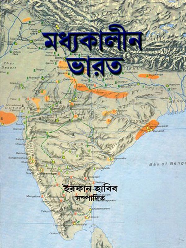 মধ্যকালীন ভারত- Medieval India in Bengali (Part- 2)