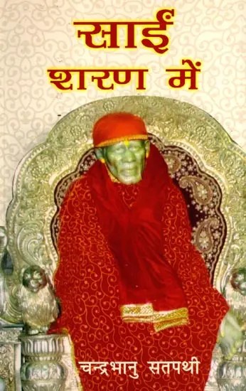 साईं शरण में: Saieen Sharan Mein