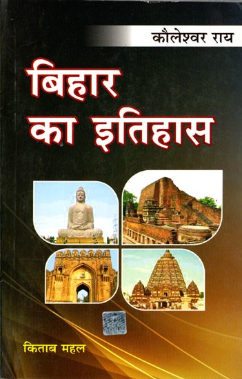 बिहार का इतिहास: History of Bihar