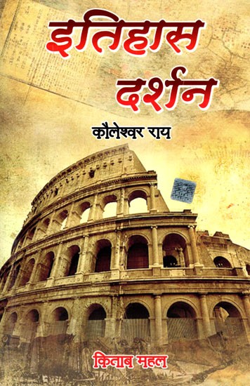 इतिहास-दर्शन: Philosophy of History