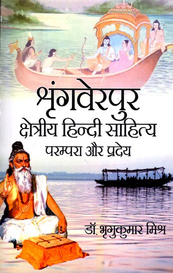 शृंगवेरपुर-क्षेत्रीय हिन्दी साहित्य- Sringverpur-Regional Hindi Literature