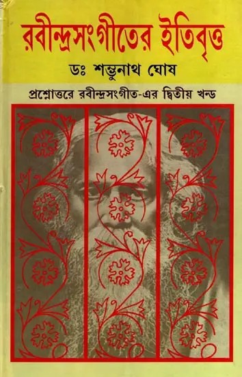 রবীন্দ্রসংগীতের ইতিবৃত্ত: Rabindra Sangiter Itibritta (Part-2 in Bengali)