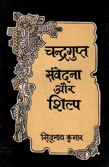 चन्द्रगुप्त (संवेदना और शिल्प)- Chandragupta: Samvedana Aur Shilp- An Old and Rare Book (Only 1 Quantity Available)
