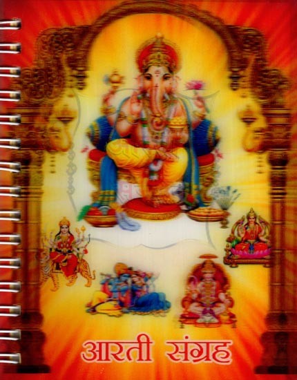आरती संग्रह: Aarti Sangrah (Spiral Binding)