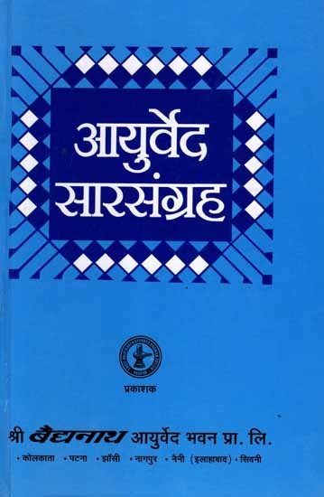 आयुर्वेद सारसंग्रह: Ayurved Saar Sangrah (Detailed Discussion of the Preparation, Use and Properties of Ayurvedic Medicines)