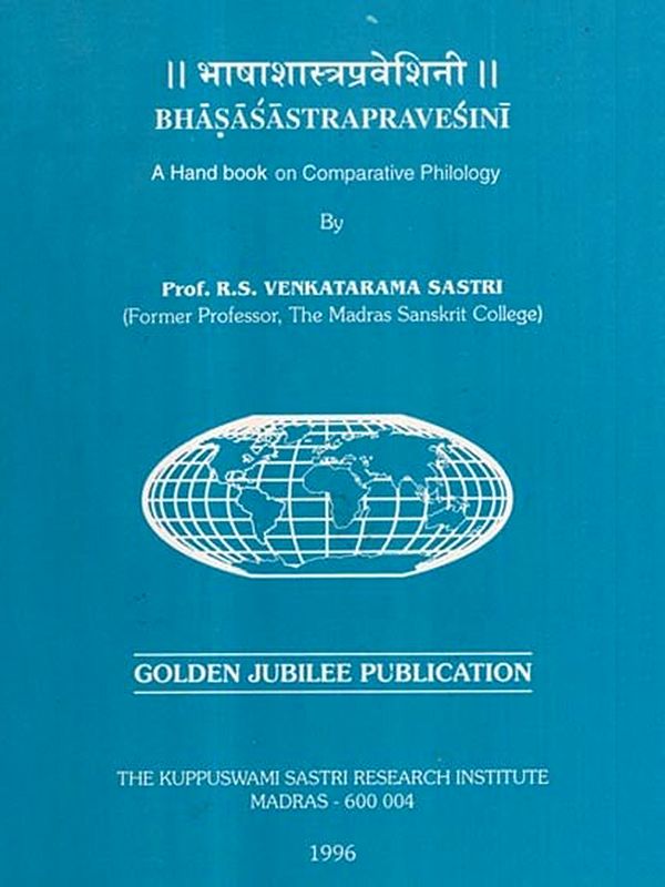 भाषाशास्त्रप्रवेशिनी: Bhasasastrapravesini- A Hand Book on Comparative Philology