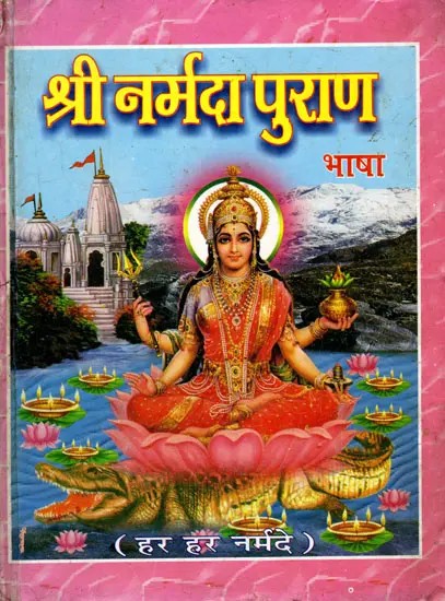 श्री नर्मदा पुराण भाषा- Shri Narmada Purana Language- An Old and Rare Book (Only 1 Quantity Available)