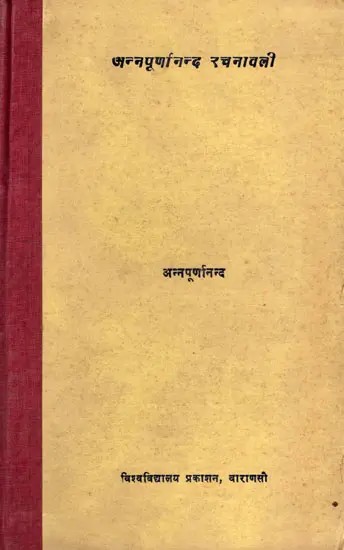 अन्नपूर्णानन्द रचनावली- Annapurnanand Rachnaavali- An Old and Rare Book (Only 1 Quantity Available)