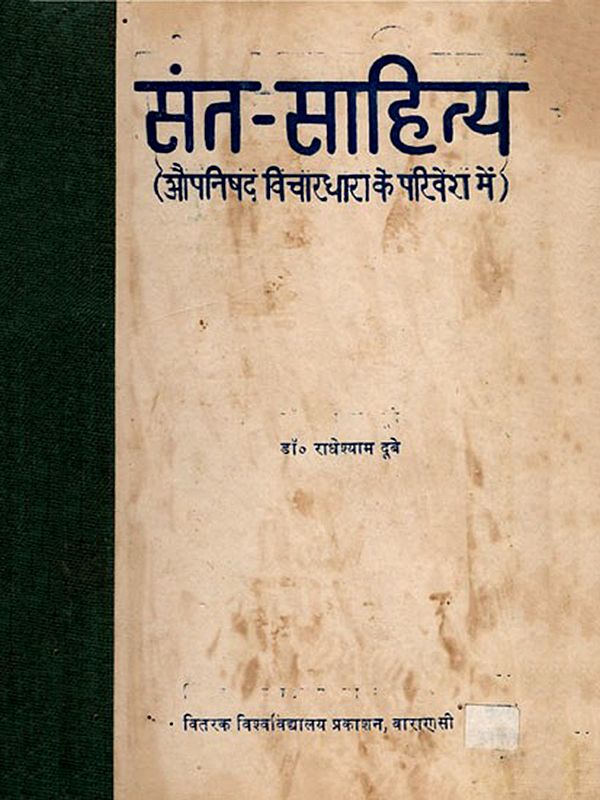 संत-साहित्य (औपनिषद विचारधारा के परिवेश में)- Saint Literature- In the Context of Upanishad Ideology - An Old and Rare Book (Only 1 Quantity Available)