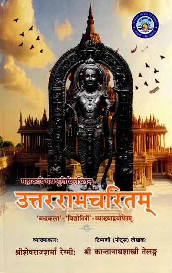 उत्तररामचरितम्- Uttarramcharitam of Mahakavi Bhavabhuti Edited with the 'Chandrakala' and 'Vidyotini'  Sanskrit and Hindi Commentaries