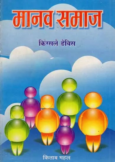 मानव समाज: Human Society