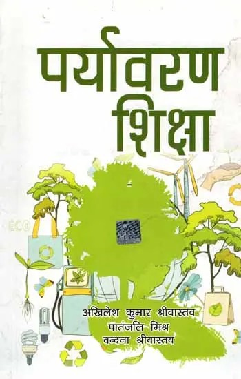 पर्यावरण शिक्षा:  Environment Education (D.El.Ed., B.Ed.. As Per the Undergraduate and Postgraduate Courses of Various Universities)
