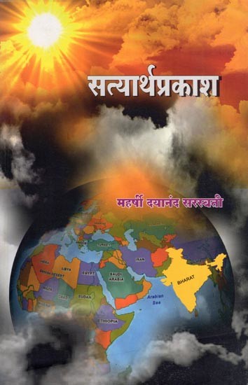 सत्यार्थप्रकाश- Satyartha Prakash