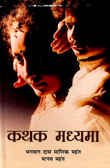 कथक मध्यमा: Kathak Madhyama