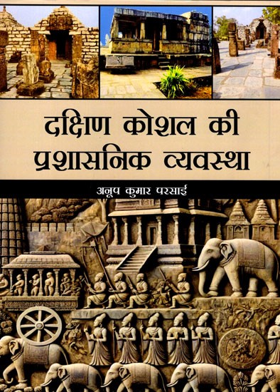 दक्षिण कोशल की प्रशासनिक व्यवस्था: Administrative System of South Koshal