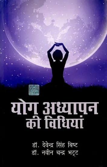 योग अध्यापन की विधियां: Methods of Teaching Yoga