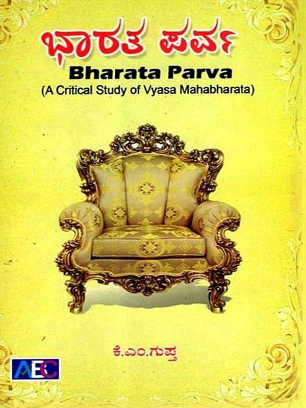 ಭಾರತ ಪರ್ವ: Bharata Parva- A Critical Study of Vyasa Mahabharata (Kannada)