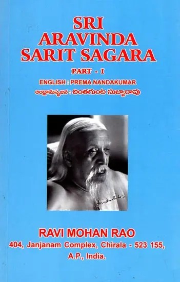 Sri Aravinda Sarit Sagara (Part- 1)