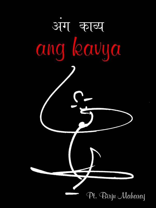 अंग काव्य: Ang Kavya- Nomenclature for Band Movements and Feet Positions in Kathak