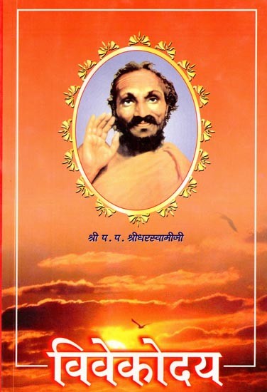 विवेकोदय: Vivekodaya (Marathi)