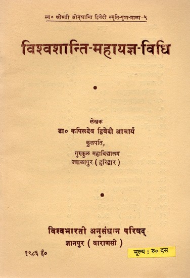 विश्वशान्ति-महायज्ञ-विधि: Vishwashanti-Mahayagy Vidhi