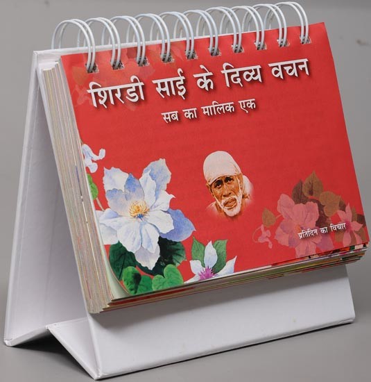 शिरडी साई के दिव्य वचन- सबका मालिक एक: Shirdi Sai Ke Divya Vachan- Sabka Ka Malik Ek (Table Top)