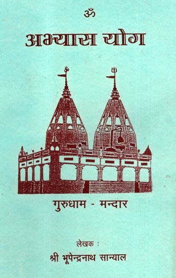 अभ्यास योग: Practice Yoga