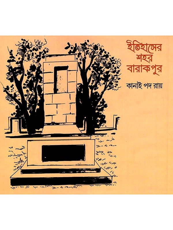 ইতিহাসের শহর বারাকপুর: Itihaser Sahar Barakpur (Bengali)
