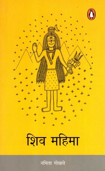 शिव महिमा: Shiva Mahima