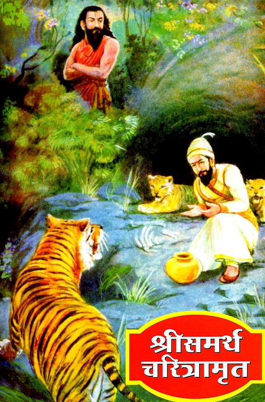 श्रीसमर्थ चरित्रामृत: Biography of Shri Samarth (Marathi)