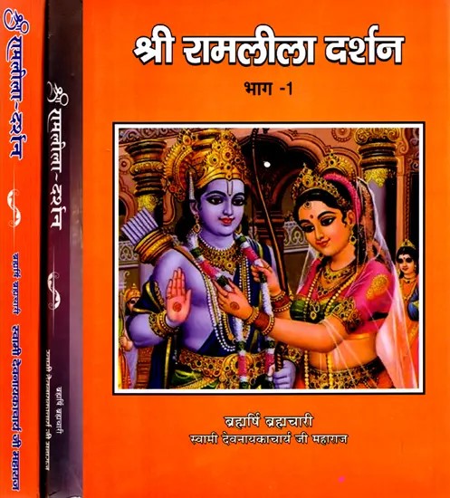 श्री रामलीला दर्शन: Shri Ramlila Darshan (Set of 3 Volumes)