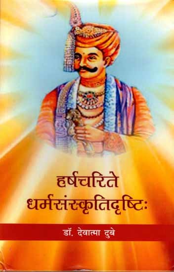 हर्षचरिते धर्मसंस्कृतिदृष्टिः: Harshacharite Dharma Sanskriti Drishti