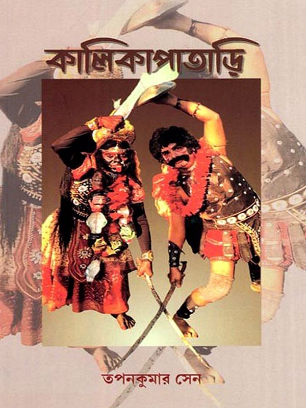 কালিকাপাতাড়ি- Kalikapatari (Bengali)