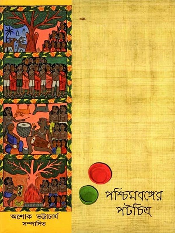 পশ্চিমবঙ্গের পটচিত্র: West Bengal Patachitra (Bengali)