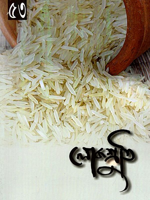 লোকশ্রুতি: Lokoshruti (Volume: 17, Issue 1) January 2019 (Bengali)