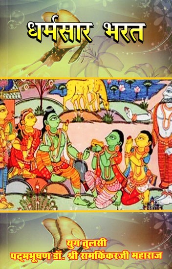 धर्मसार भरत- Dharmasar Bharat