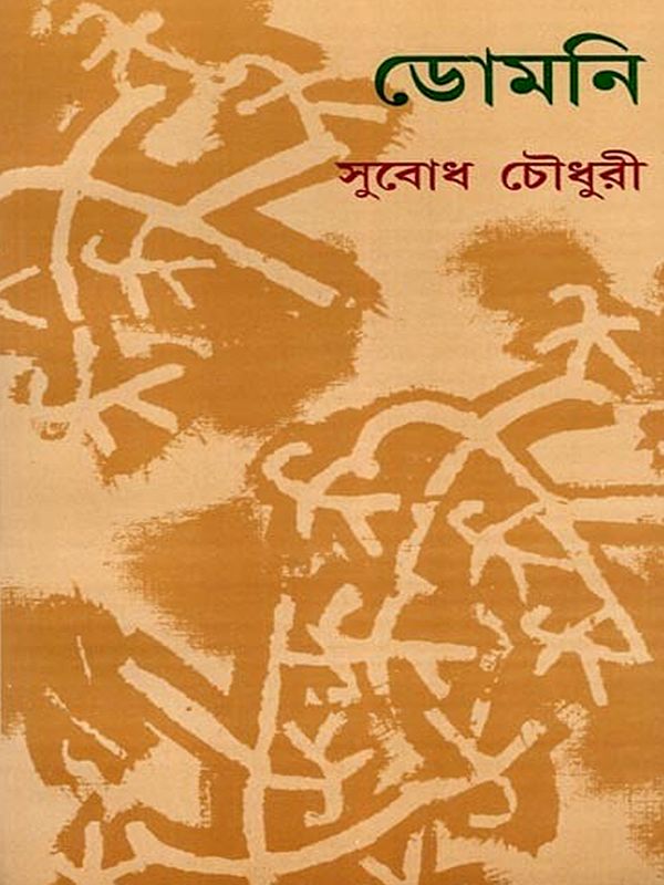 ডোমনি- Domni (An Old and Rare Book in Bengali)