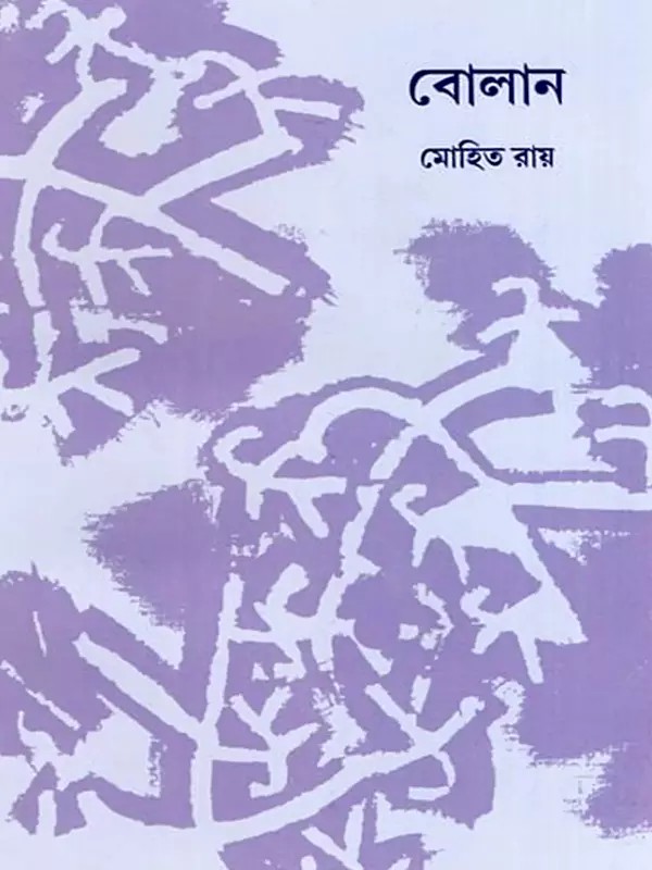 বোলান- Bolan (Bengali)