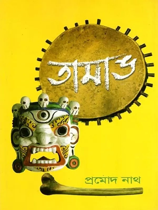 তামাঙ- Tamang (Bengali)