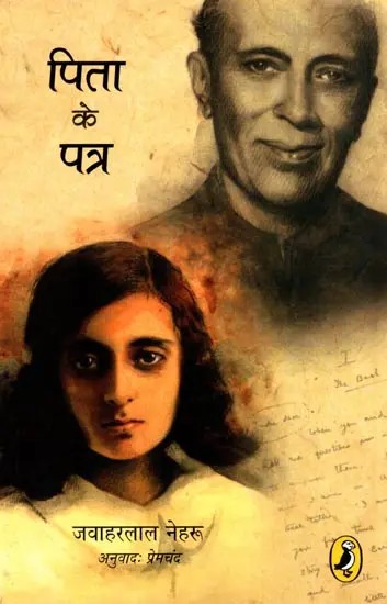 पिता के पत्र: Pita Ke Patr